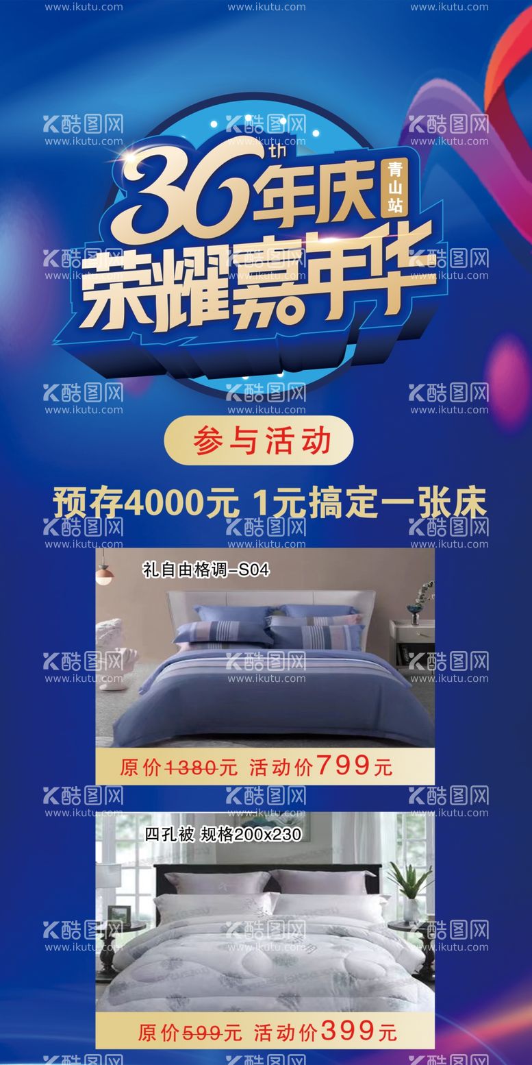 编号：57139812011122495622【酷图网】源文件下载-家纺海报