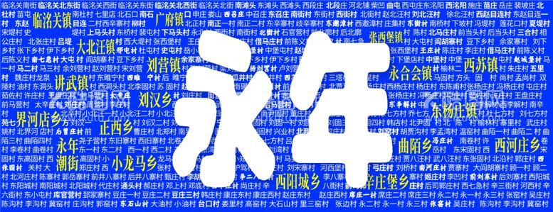 编号：29342312071649265871【酷图网】源文件下载-地名文化墙