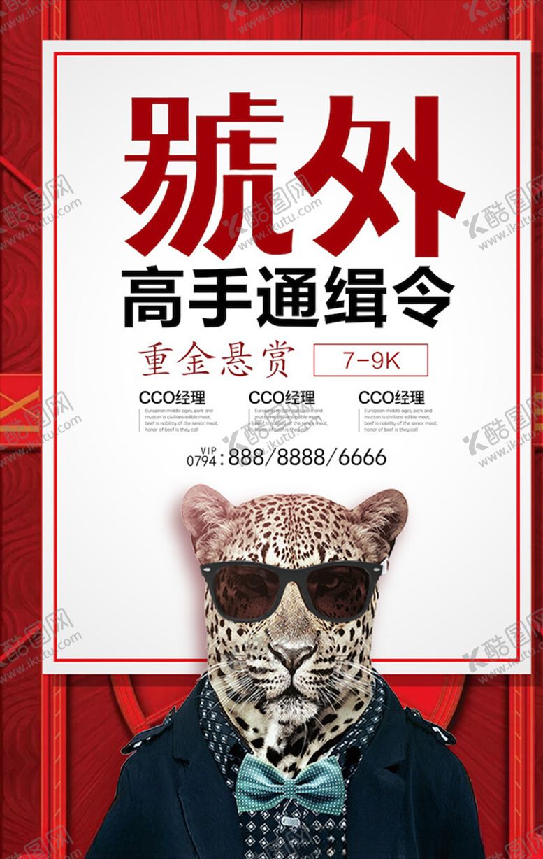 编号：10382704171053428021【酷图网】源文件下载-创意海报