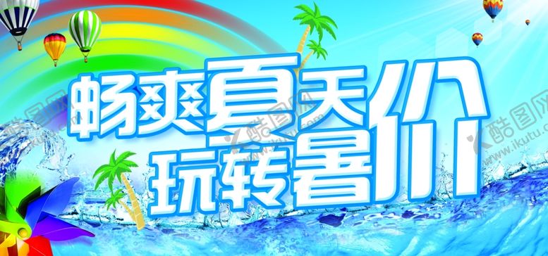 编号：64975507060455417260【酷图网】源文件下载-夏季促销