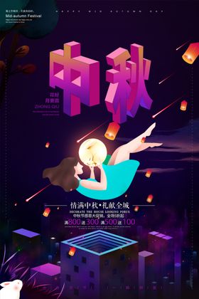 中秋活动易拉宝海报