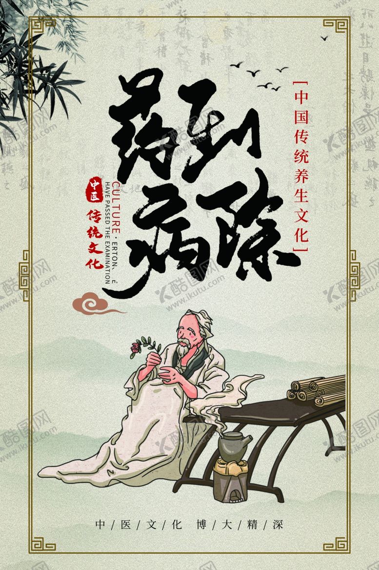 编号：44840307030327097709【酷图网】源文件下载-药到病除中医复古宣传海报素材