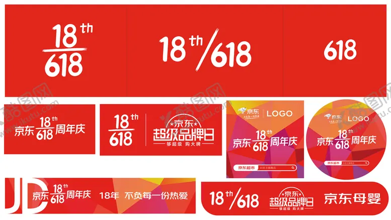 编号：21738409161602171539【酷图网】源文件下载-2021京东618LOGO