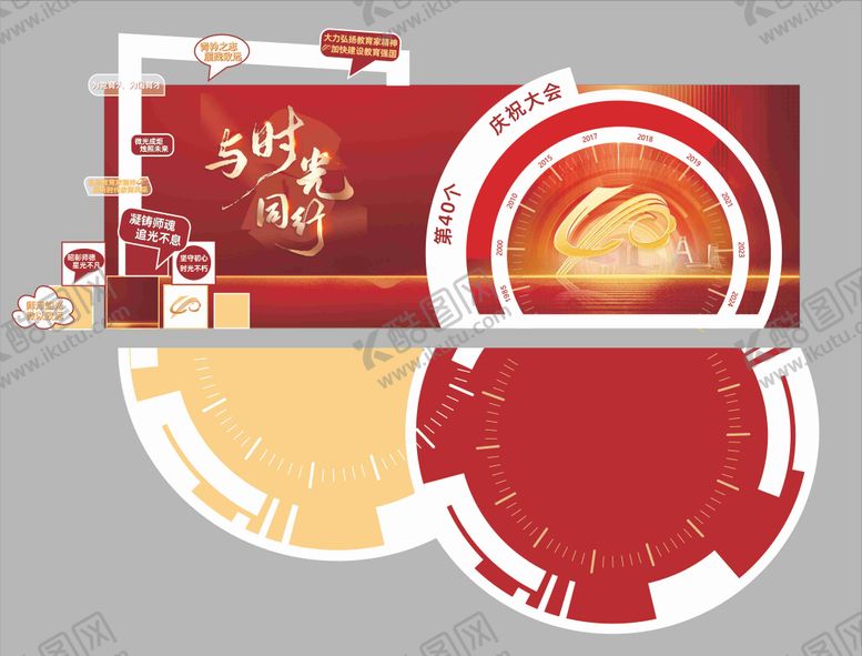 编号：86089311131428277622【酷图网】源文件下载-企业学校周年庆美陈合影区打卡点