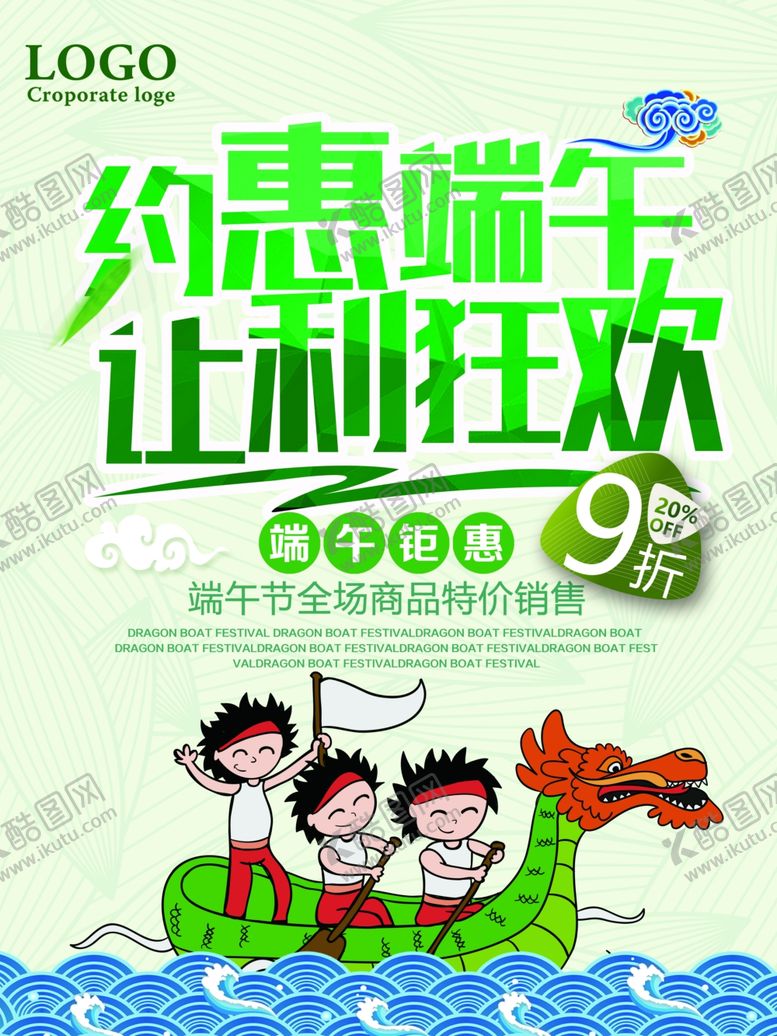 编号：84758310301203014641【酷图网】源文件下载-端午节海报