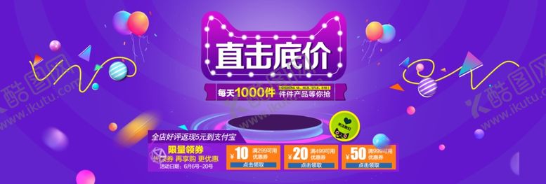 编号：45621807080818174051【酷图网】源文件下载-618海报