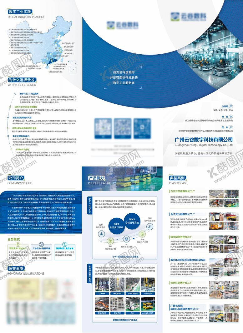 编号：24892205222032404304【酷图网】源文件下载-蓝色科技产品三折页