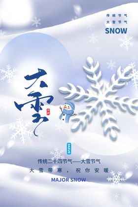 大雪海报