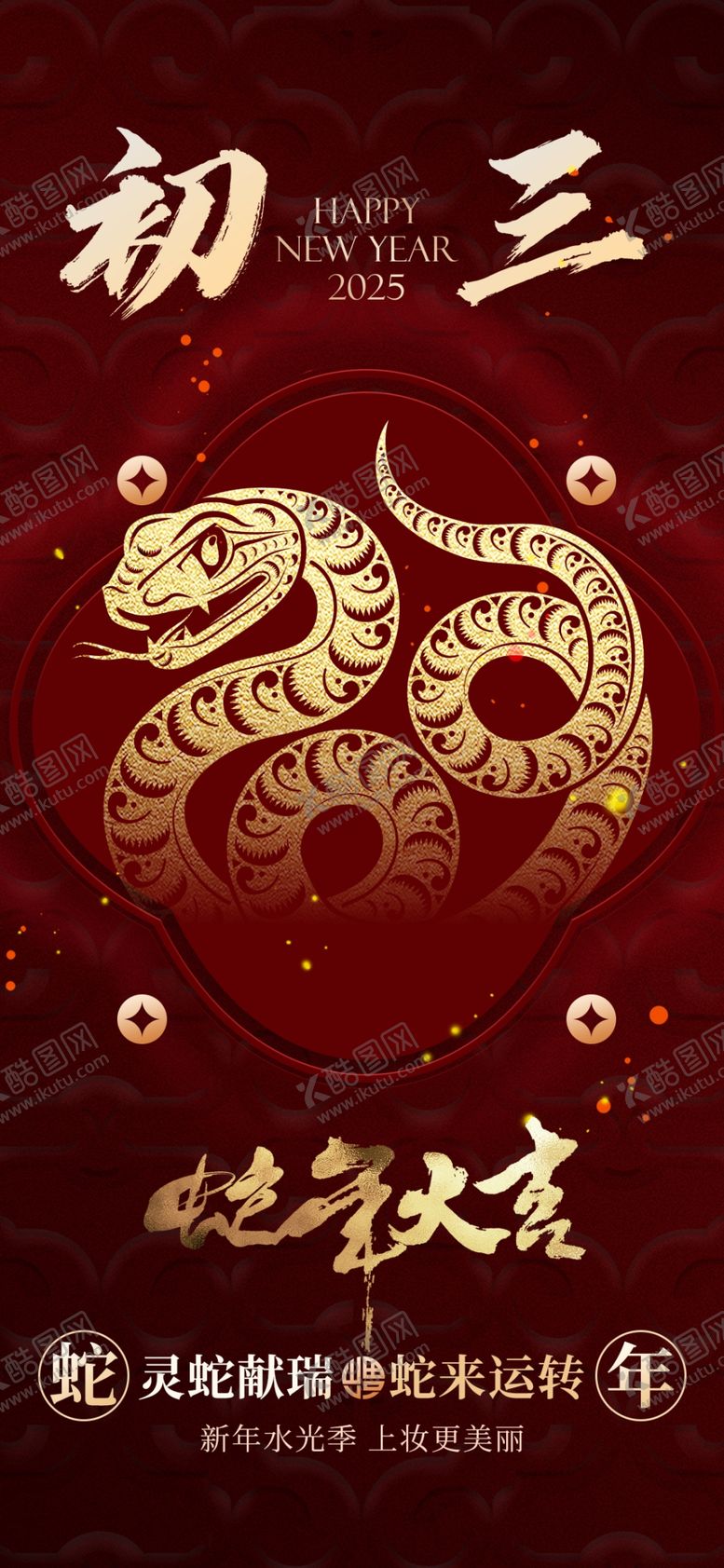 编号：68024503011355104817【酷图网】源文件下载-美业年俗海报