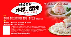 水饺馄饨标签