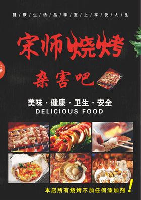 烧烤菜单宣传