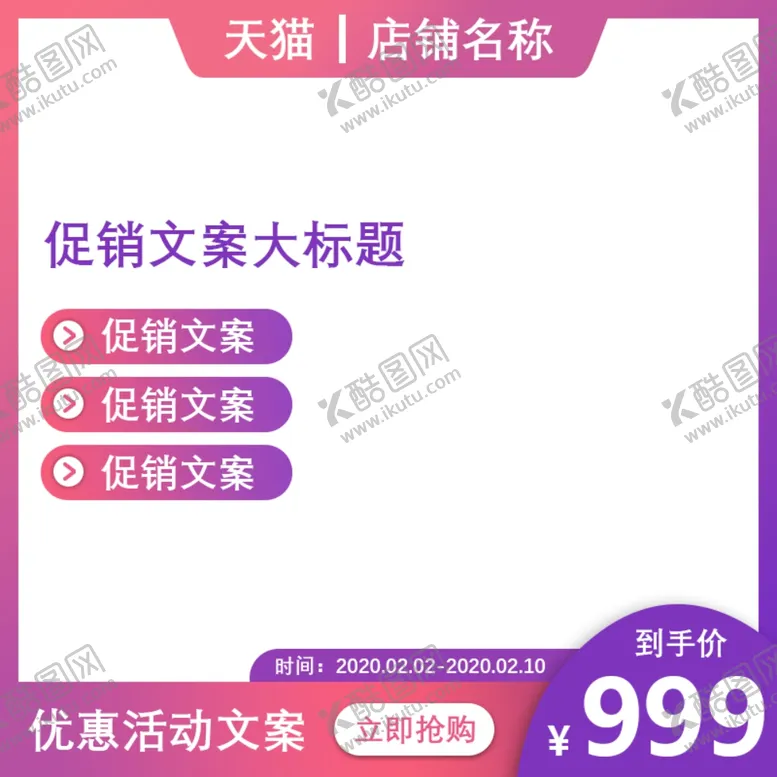 编号：31695006291353164468【酷图网】源文件下载-淘宝钻展模板淘宝活动模板