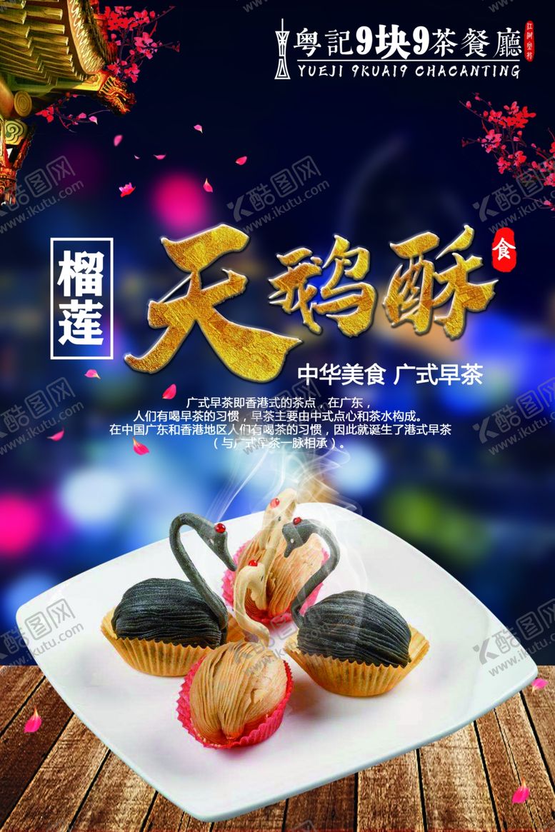 编号：91542710140729014491【酷图网】源文件下载-榴莲天鹅酥