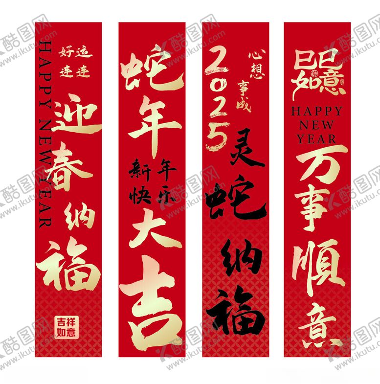 编号：53336002280217372295【酷图网】源文件下载-2025新年蛇年竖幅