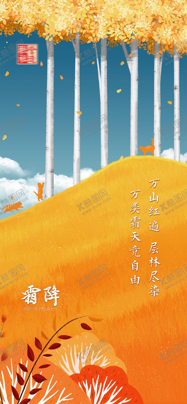 编号：51941111231236338735【酷图网】源文件下载-霜降海报