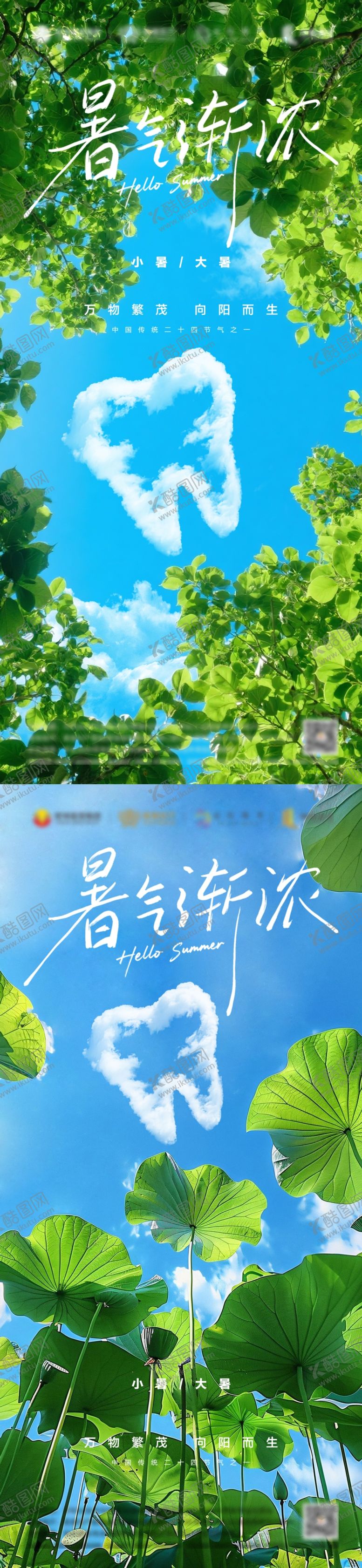编号：98760907012308269481【酷图网】源文件下载-小暑口腔海报