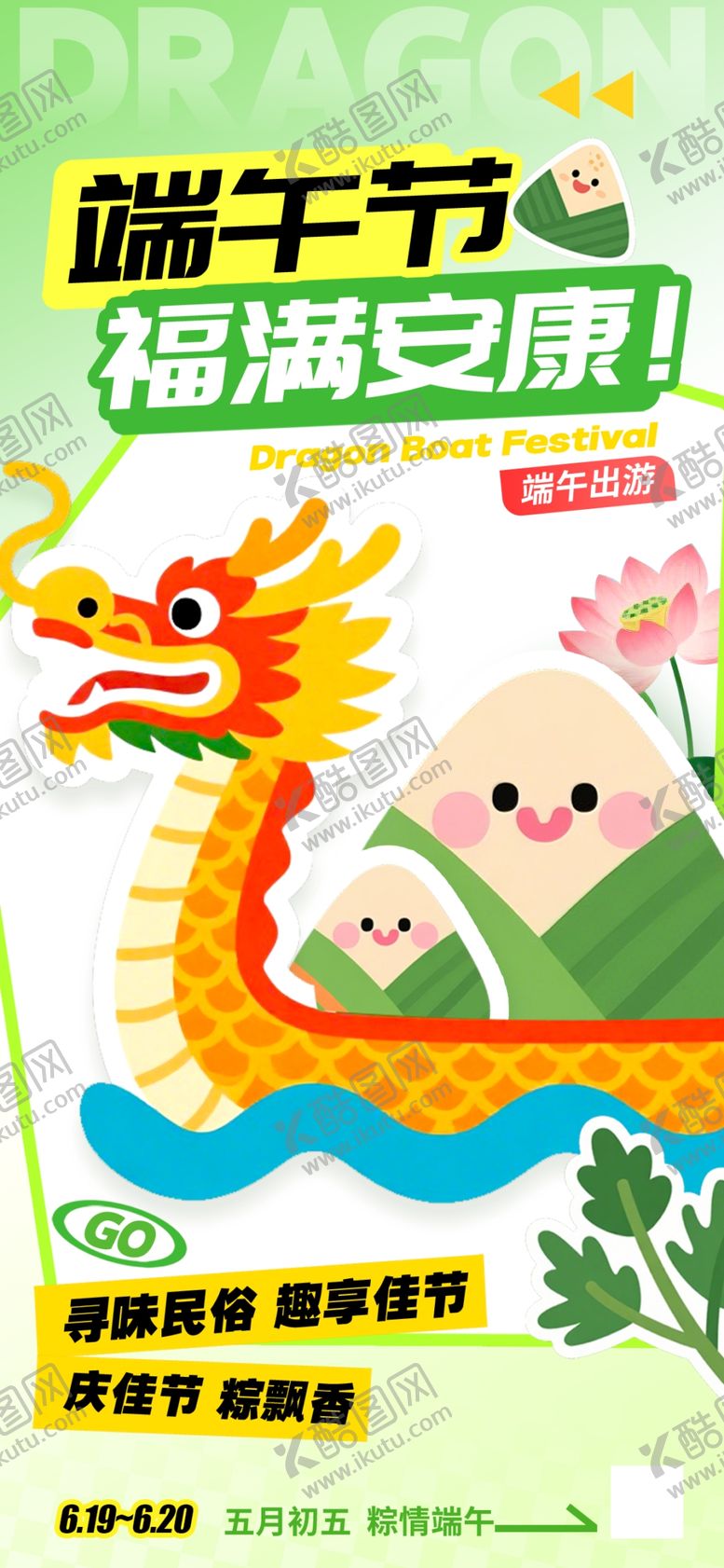 编号：40156706111136117785【酷图网】源文件下载-端午放假通知