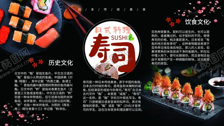 编号：26706507091003144945【酷图网】源文件下载-寿司