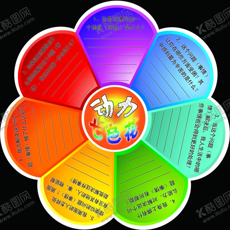 编号：58878503311638432142【酷图网】源文件下载-七色花瓣