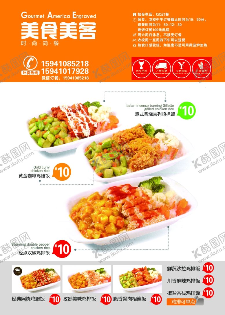 编号：67369502090532593341【酷图网】源文件下载-餐厅美食宣传单PSD模板