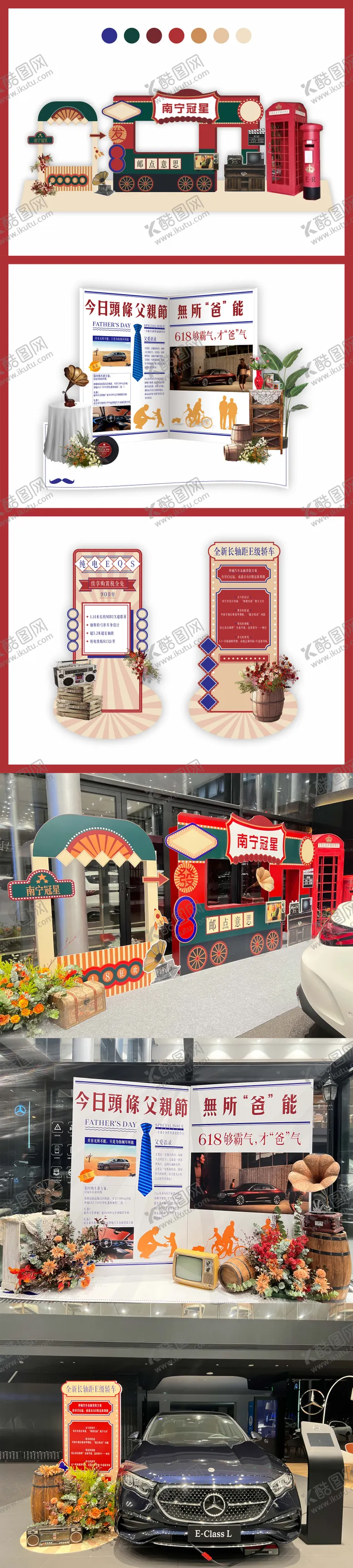编号：32236306160156088186【酷图网】源文件下载-父亲节民国复古风美陈
