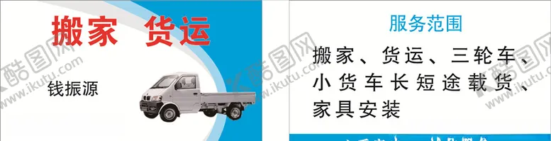 编号：95354704240521218886【酷图网】源文件下载-货运名片
