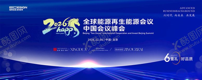 编号：18650211191305236993【酷图网】源文件下载-2026会议