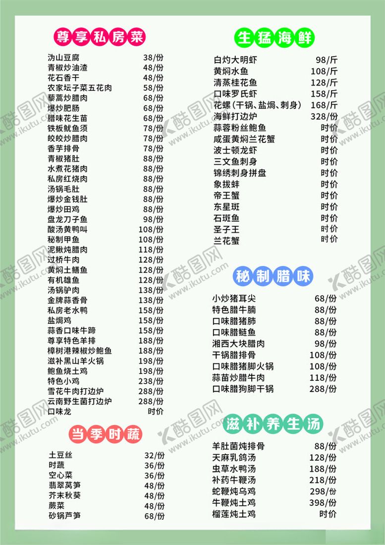 编号：38360712011302165554【酷图网】源文件下载-菜单