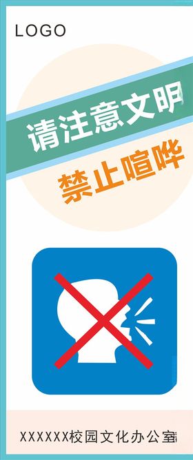 禁止喧哗