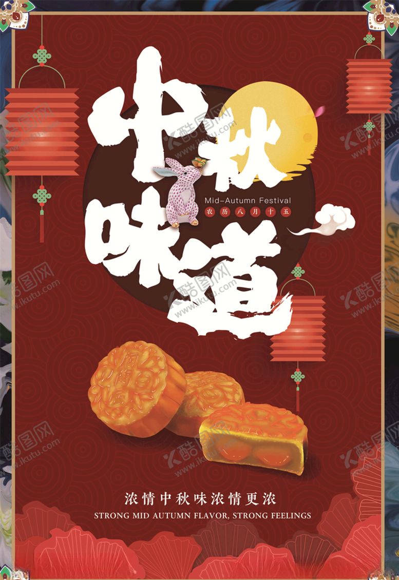编号：77538905122221201718【酷图网】源文件下载-中秋海报