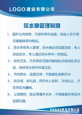茶水亭管理制度