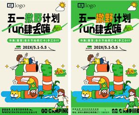 五一踏青出游计划美陈主视觉海报