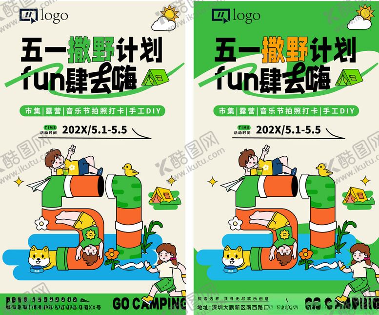 编号：16087604031853529546【酷图网】源文件下载-五一踏青出游计划美陈主视觉海报