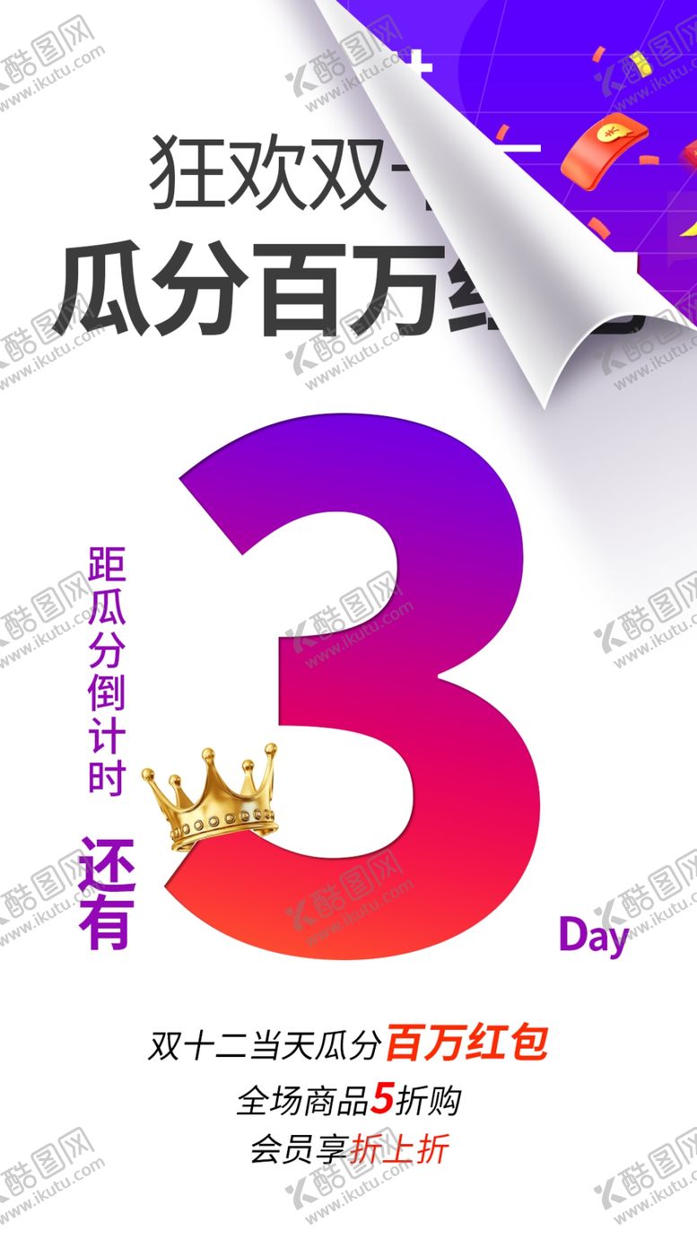 编号：41200304282347174183【酷图网】源文件下载-倒计时海报