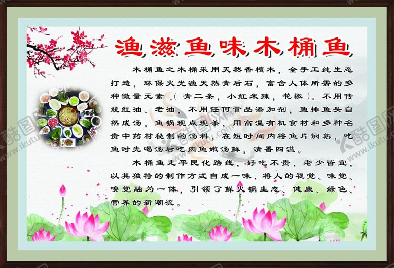 编号：44636610300658435488【酷图网】源文件下载-木桶鱼简介