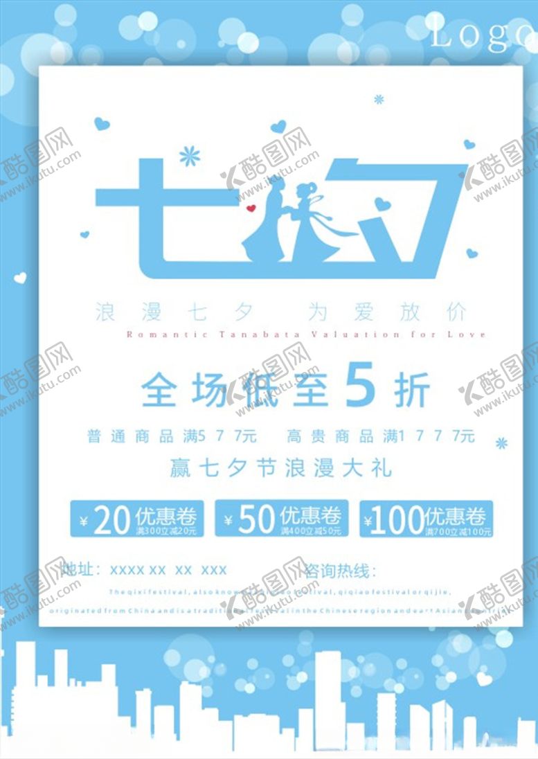 编号：36920609292031465312【酷图网】源文件下载-七夕情人节海报