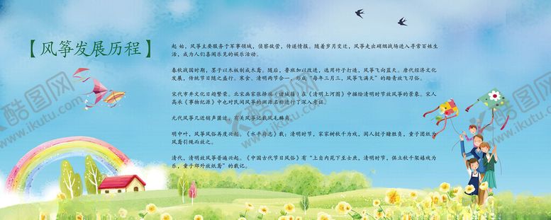 编号：98392811211818207512【酷图网】源文件下载-风筝发展历程