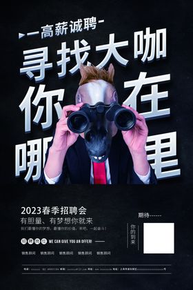 招聘海报展板模板加盟