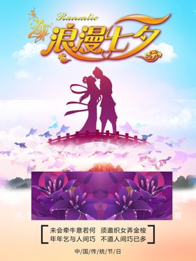 七夕情人节