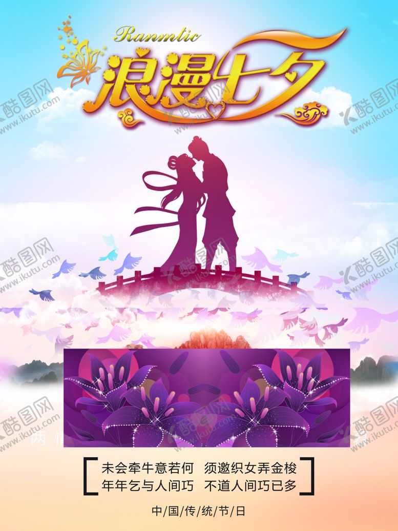 编号：15267505150958568735【酷图网】源文件下载-七夕情人节