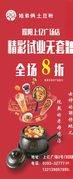 土豆粉展架