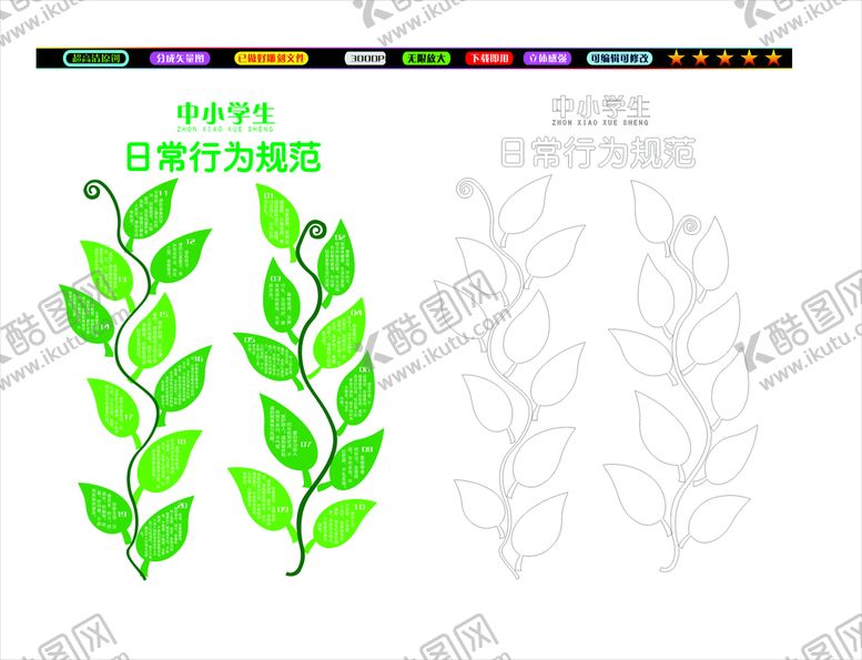 编号：15001210300953402839【酷图网】源文件下载-校园守则