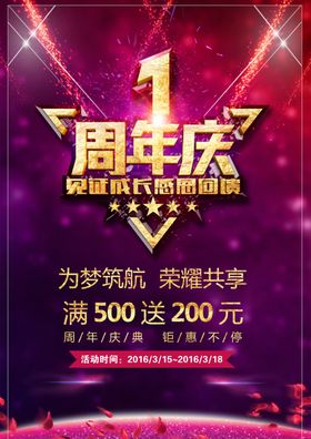周年店庆