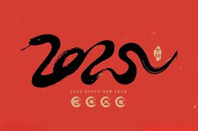 2025蛇年字体设计