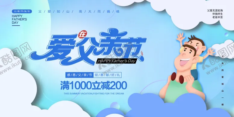 编号：29577406291703139250【酷图网】源文件下载-父亲节