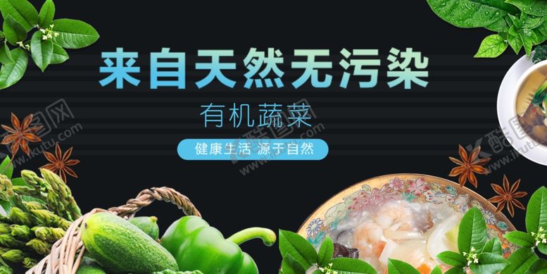 编号：13361111020516487026【酷图网】源文件下载-天然无污染的有机蔬菜