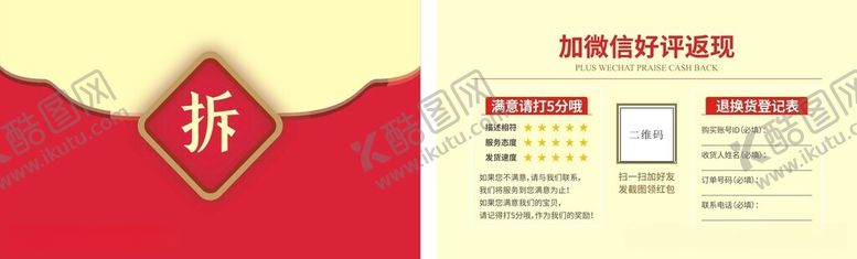 编号：15967812131833359490【酷图网】源文件下载-好评卡名片