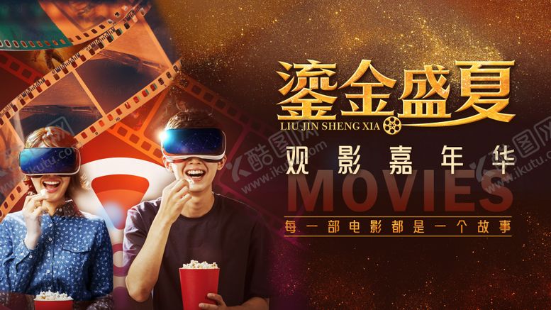 编号：55187001261349563608【酷图网】源文件下载-电影背景板