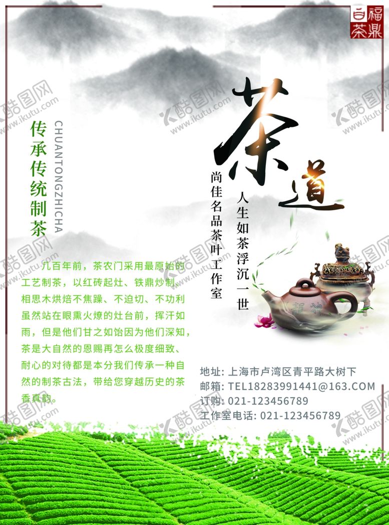 编号：24750609170342018746【酷图网】源文件下载-茶道