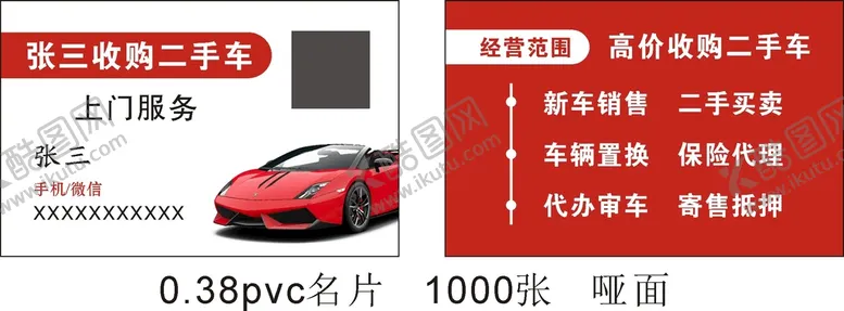 编号：15962009191501226908【酷图网】源文件下载-二手车名片